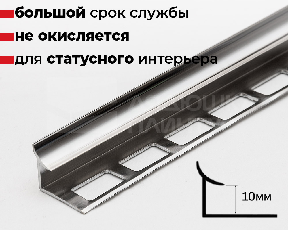 Профиль для плитки латунный PVL28 10 х 2,0 мм Хромированый