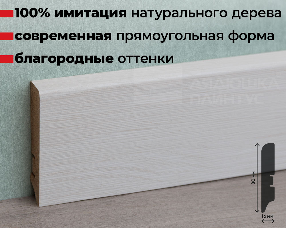 Плинтус МДФ Волшебная палочка. Гарден .201 Дуб молодой