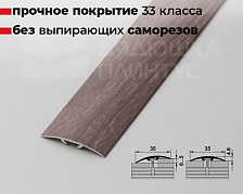 Порог одноуровневый ПС 04-3.900.045 Дуб дымчатый