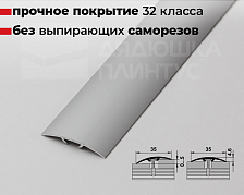 Порог одноуровневый ПС 04-3.900.01л Серебро