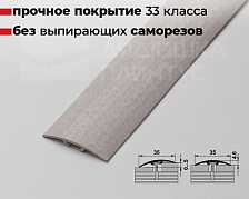 Порог одноуровневый ПС 04-3.900.106 Ясень белый