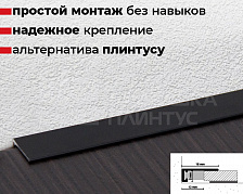 Профиль Minileiste AL16X5-03 16х5х2000мм Чёрный